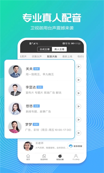 配音閣截圖1