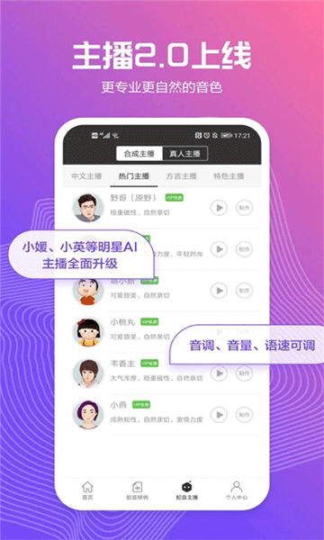 配音閣截圖3