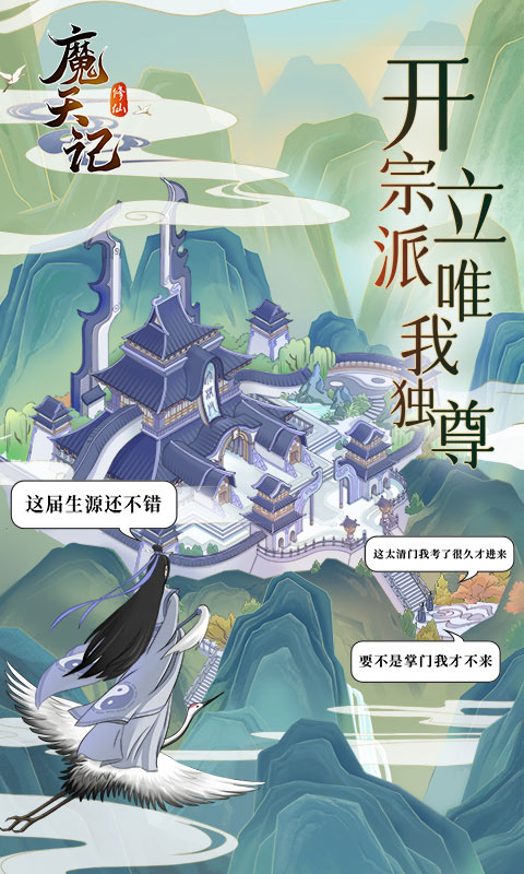 魔天記手游截圖1
