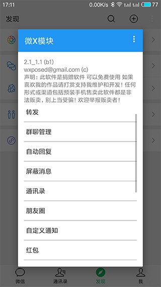 wexposed微x模塊截圖1
