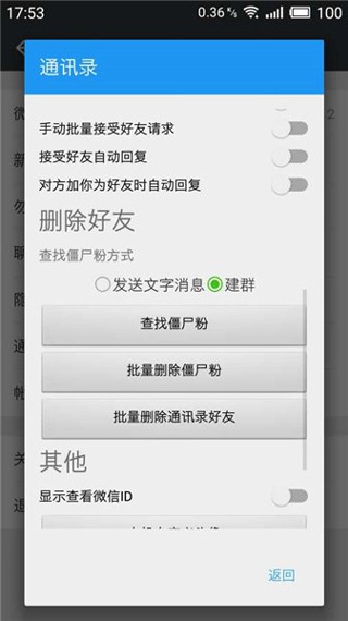 wexposed微x模塊截圖2