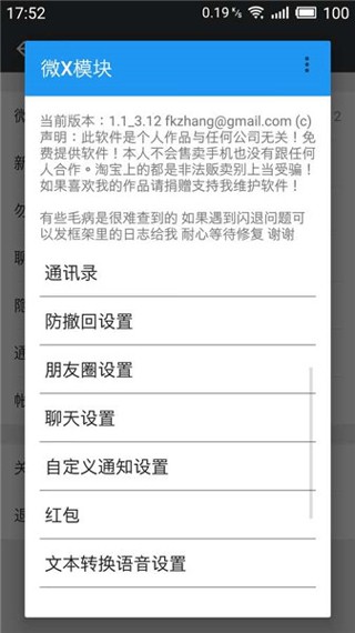 wexposed微x模塊截圖3