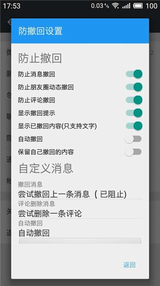 wexposed微x模塊截圖4