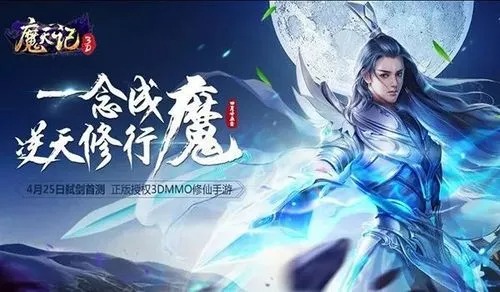 魔天記手游