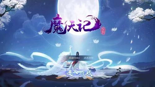 魔天記手游