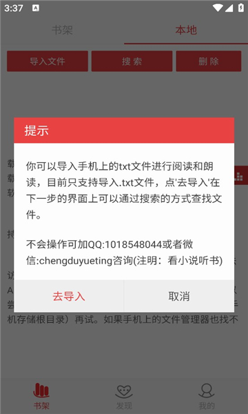 看小說(shuō)聽(tīng)書(shū)截圖4