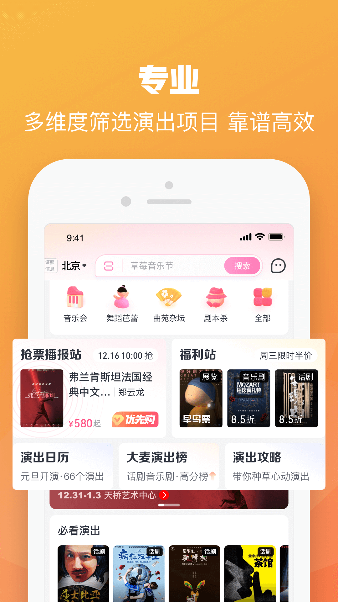 大麥網(wǎng)訂票截圖4