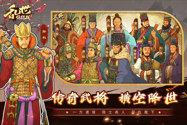 亂世終結(jié)戰(zhàn)截圖4
