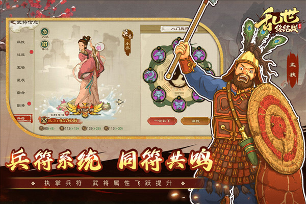 亂世終結(jié)戰(zhàn)截圖3