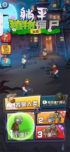 躺平植物大戰(zhàn)僵尸截圖4