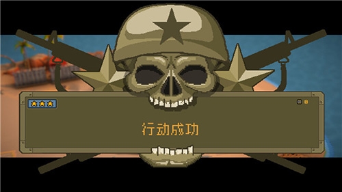 小兵大戰(zhàn)中文版截圖