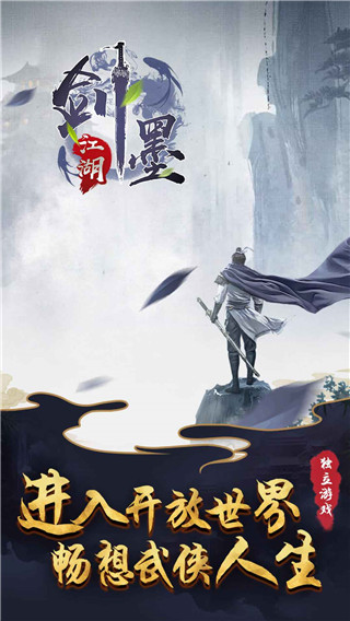 劍墨江湖手游截圖1