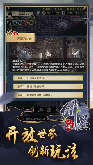 劍墨江湖手游截圖3
