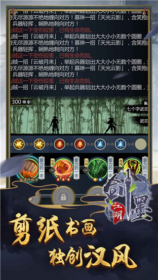 劍墨江湖手游截圖5