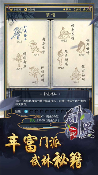劍墨江湖手游截圖4