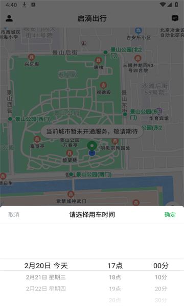 啟滴出行截圖2