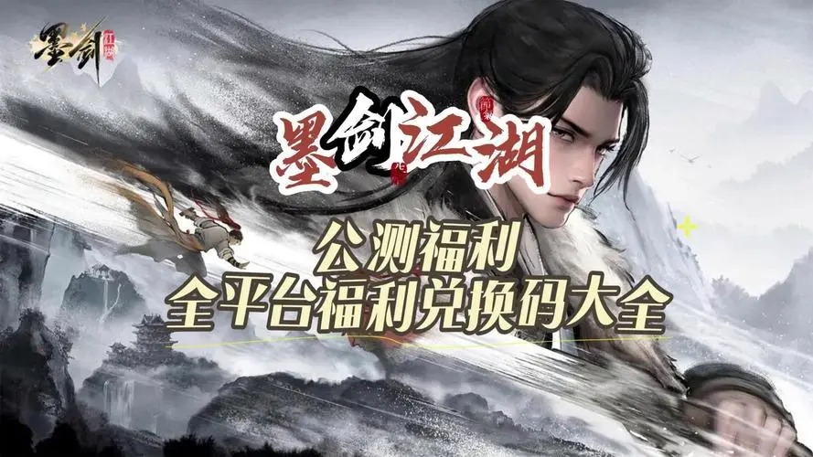 劍墨江湖手游