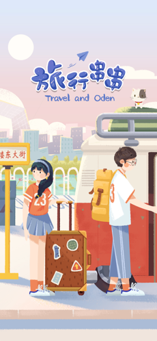 旅行串串舊版截圖