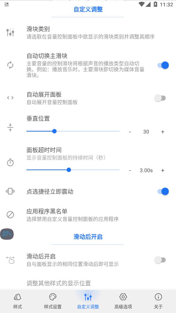 音量面板樣式截圖2