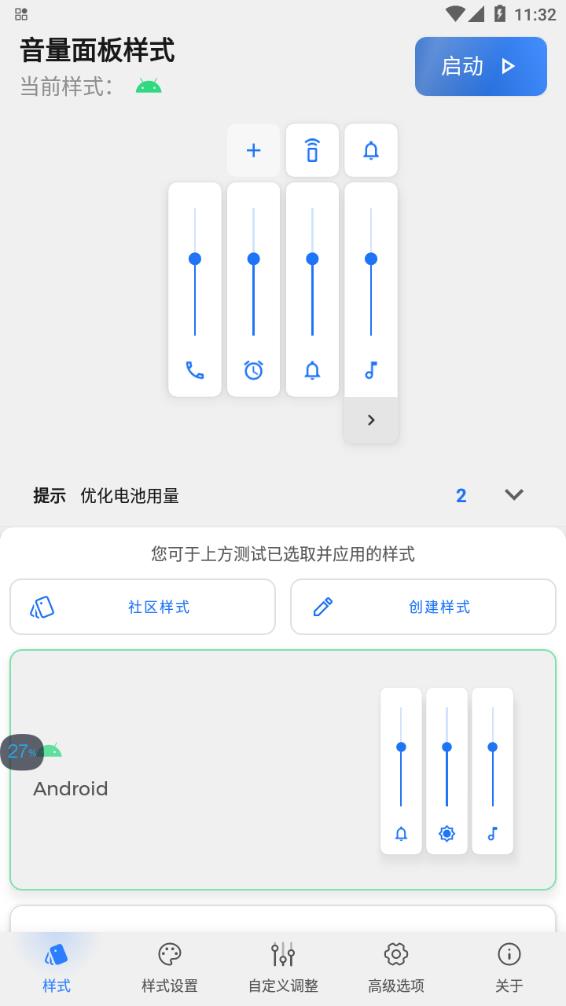 音量面板樣式截圖1