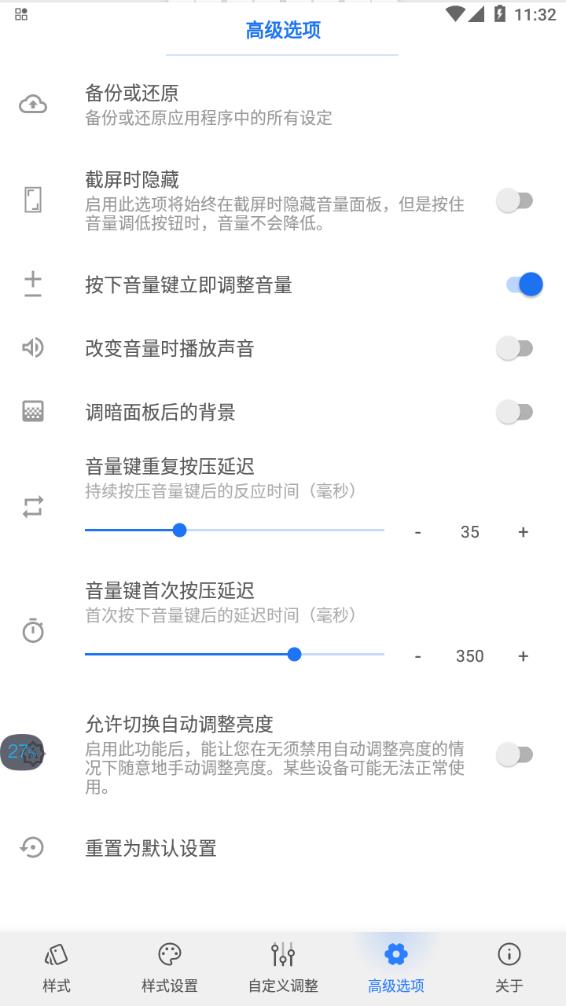 音量面板樣式截圖4
