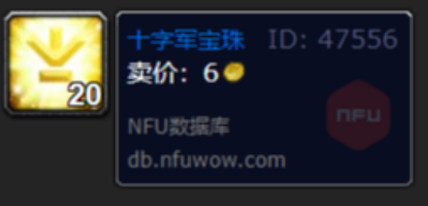 魔兽世界十字军宝珠怎么获得