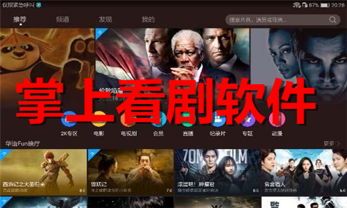 掌上看劇