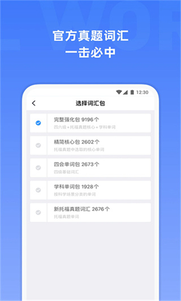 托福單詞截圖1