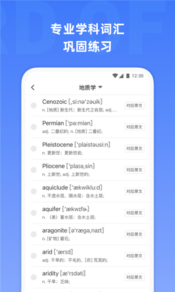 托福單詞截圖5