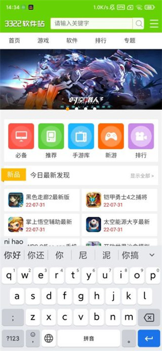 谷歌拼音輸入法截圖2