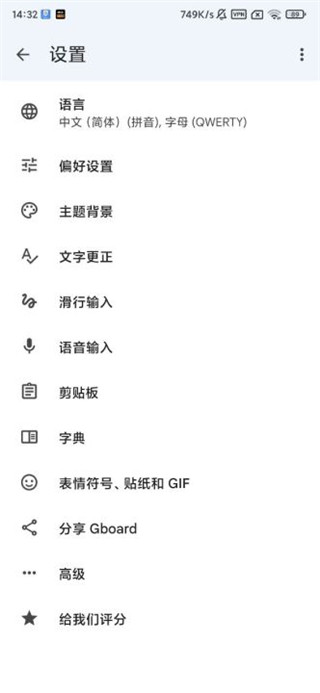 谷歌拼音輸入法截圖4