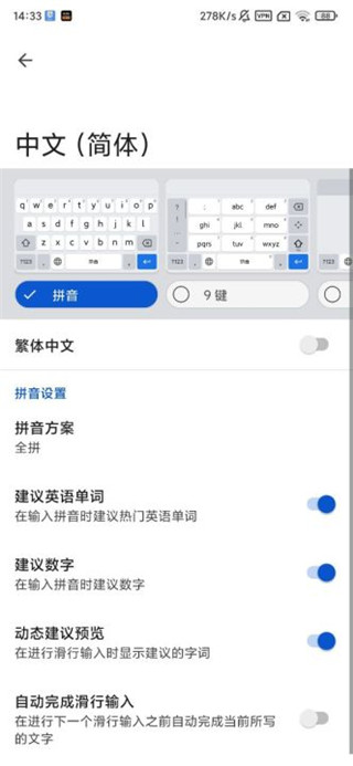 谷歌拼音輸入法截圖3