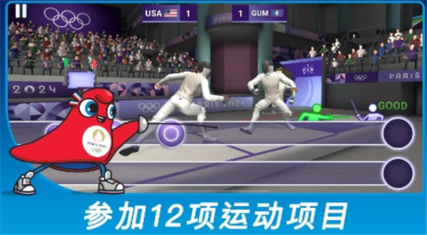 巴黎奥运会2024截图1