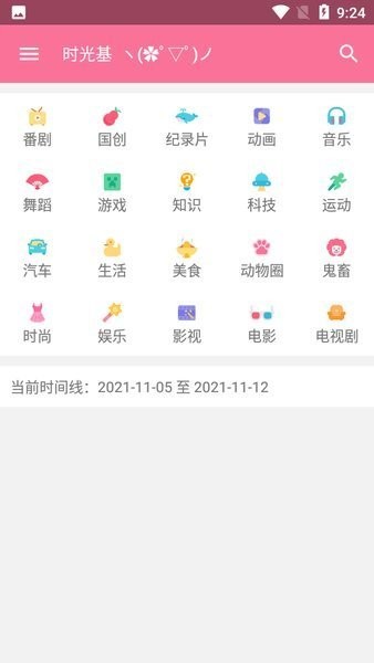 bilimiao截圖1
