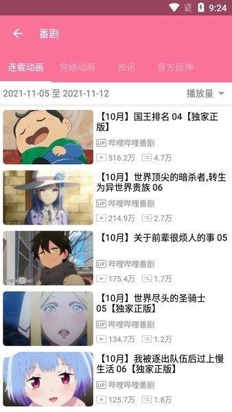 bilimiao截圖3