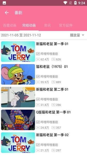 bilimiao截圖2