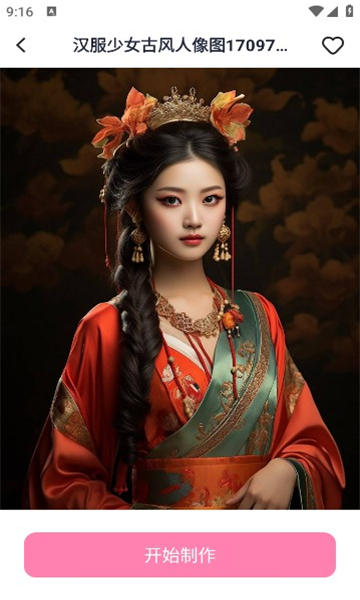 金鯉ai生成截圖3