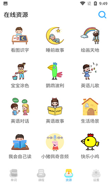 寶寶學(xué)英語(yǔ)截圖4