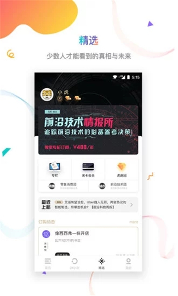 虎嗅截圖4