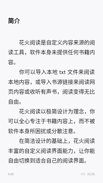 花火閱讀截圖1