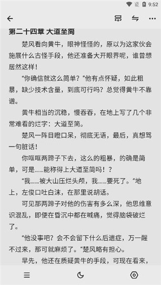 花火閱讀截圖2