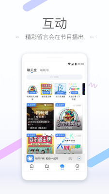 聽(tīng)聽(tīng)FM截圖3