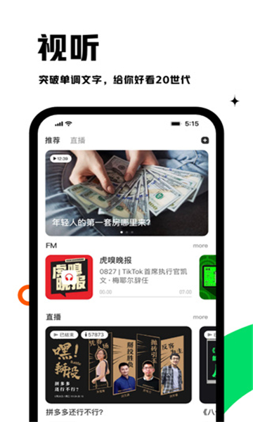 虎嗅截圖6