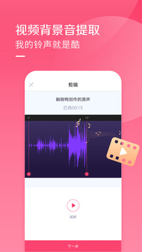 酷音鈴聲截圖2