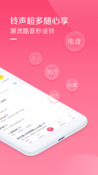 酷音鈴聲截圖3