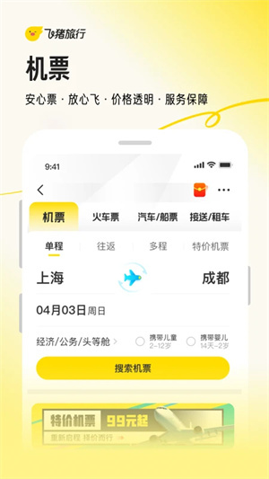 飛豬購票截圖1