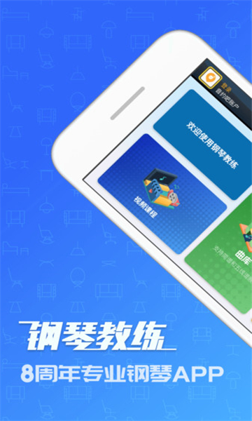 鋼琴教練截圖3