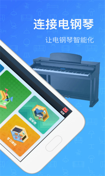 鋼琴教練截圖4