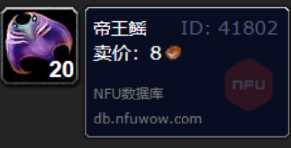 魔獸世界帝王鰩食譜有哪些