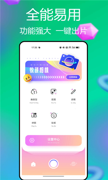 柿橙悦颜相机1